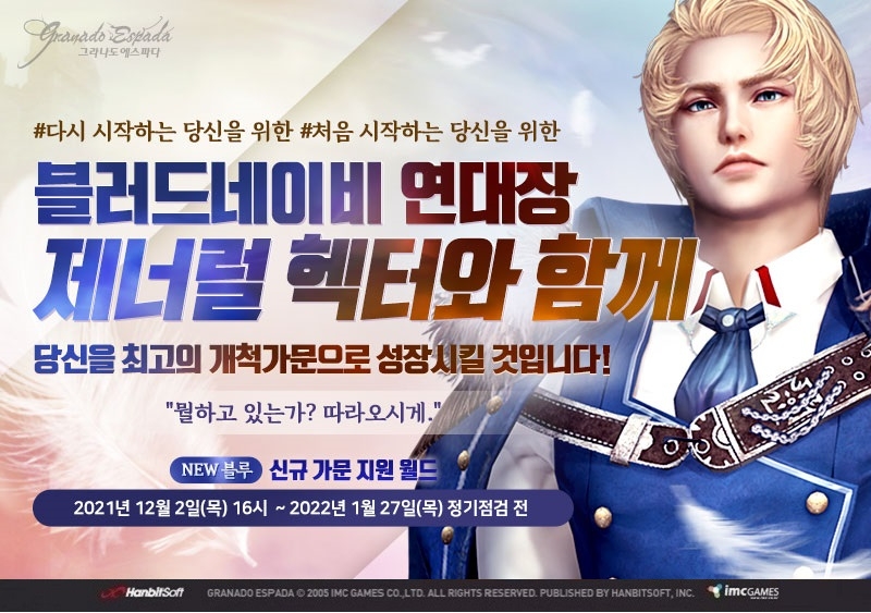 '그라나도 에스파다', 신규·복귀유저 대상 초특급 성장 혜택 제공