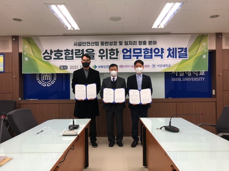 국토안전관리원(원장 박영수, 이하 관리원)은 지난 2일 한국시설물안전진단협회, 서일대학교와 시설안전산업 동반성장 및 일자리 창출을 위한 업무협약(MOU)을 체결했다. (사진=국토안전관리원)