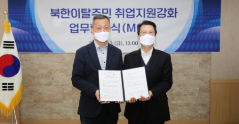 한전산업개발, 북한이탈주민 정착지원사무소와 취업지원 업무협약 체결