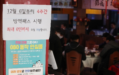 3일 서울 동작구 대방동의 한 중식당에 사적모임 제한 관련 안내문이 붙어있다. 사진=연합뉴스
