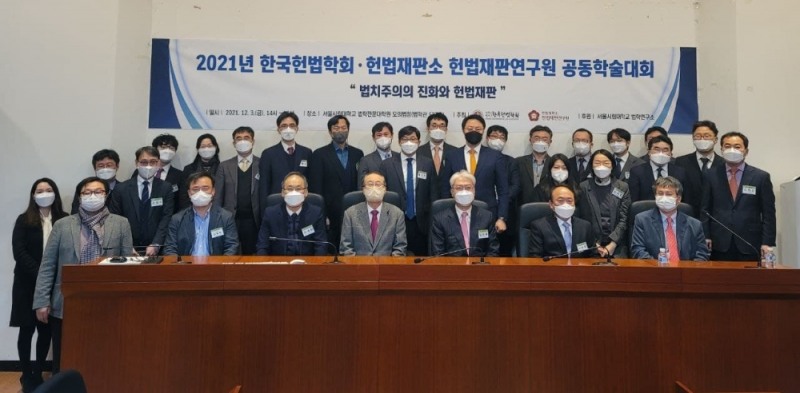 (사진제공=한국헌법학회)