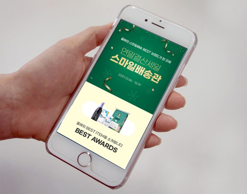 G마켓∙옥션, 마트뷰티 연말결산 세일 진행