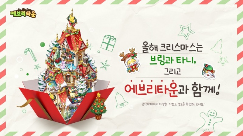 플레로게임즈, ‘에브리타운’ 크리스마스 기념 업데이트 실시