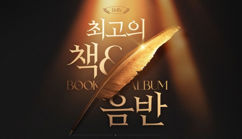 인터파크, 독자 투표 진행