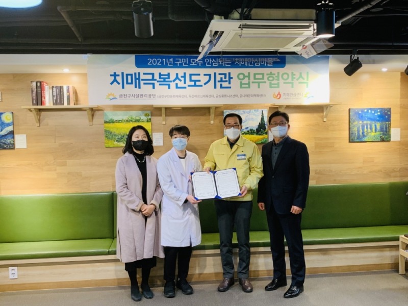 금천구 치매안심센터-시설관리공단, 치매극복 선도기관 협약