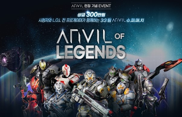 액션스퀘어, 트위치 '앤빌 오브 레전드' 매치 이벤트 진행