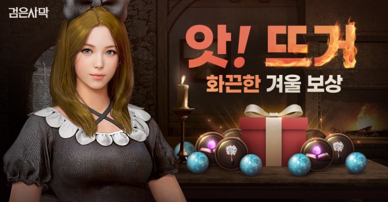 펄어비스 ‘검은사막’ 12월 15일 캐릭터 리부트 & 윈터 시즌 예고