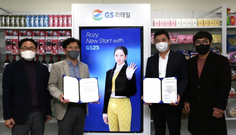 GS리테일, 오프라인 유통 채널 최초로 Rozy(로지)와 전속 모델 체결