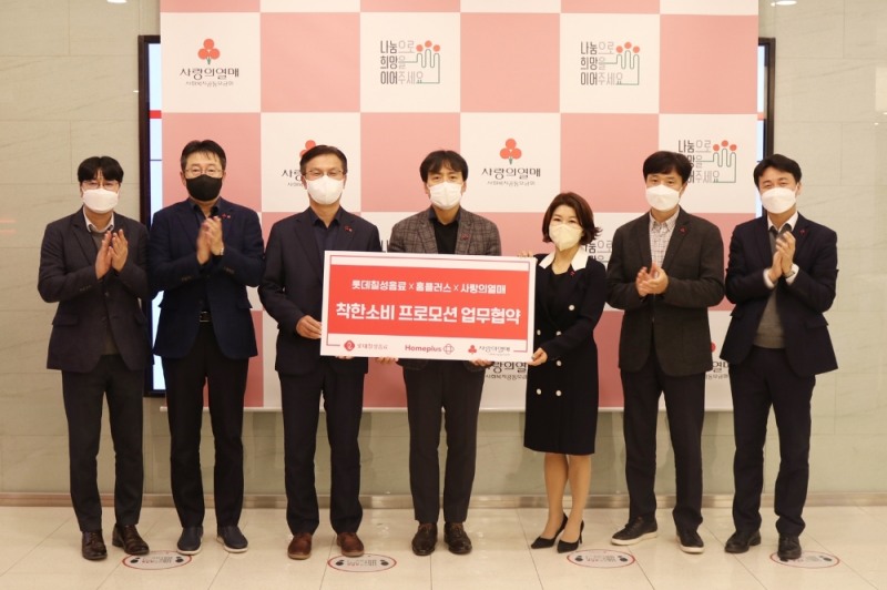 롯데칠성음료x홈플러스x사랑의열매, 착한소비 캠페인 업무협약