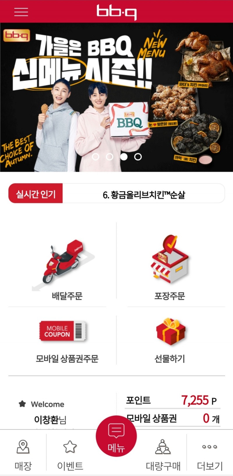BBQ, 기프티콘 수요증가로 자사앱 서비스 강화