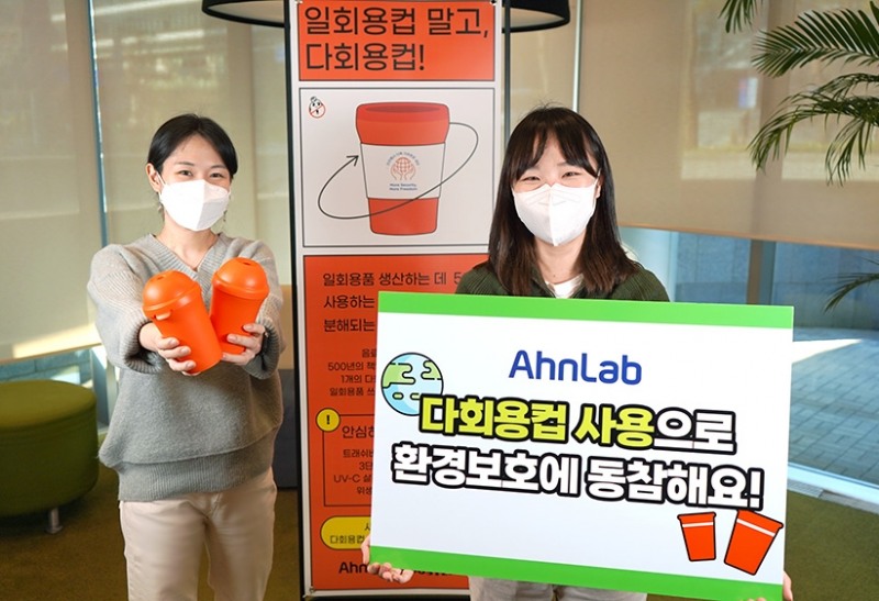 안랩, 사내 카페에 ‘다회용컵’ 도입