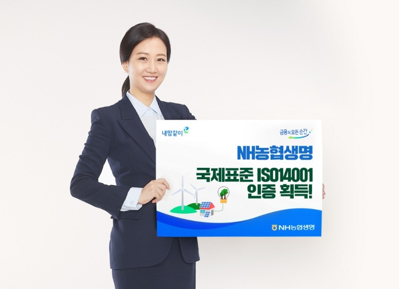 NH농협생명, 환경경영 국제표준 ISO14001 인증획득