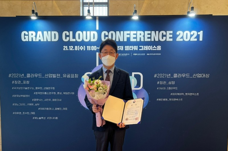 가비아, ‘2021 클라우드 산업대상’ 장관상 수상