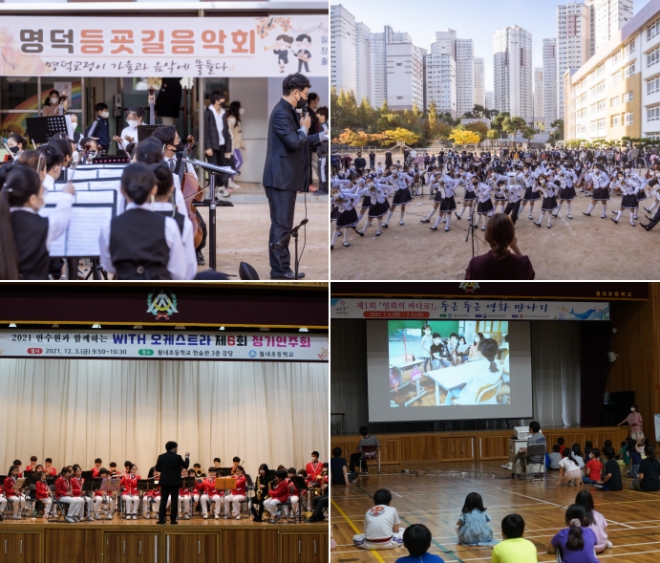 (사진위부터 시계방향)명덕초, 등굣길 음악회 모습./명덕초, 어린이 합창단 버스킹 공연 모습./월내초, 영화교육 모습./월내초, 오케스트라 정기연주회 모습.(사진제공=부산교육청)