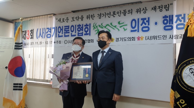 경기도의회 허원 의원, (사)경기언론인협회 선정 ‘제3회 의정·행정대상’ 수상