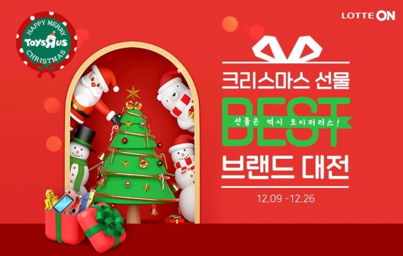 롯데온 ‘크리스마스 선물 대전’ 진행