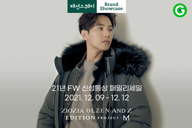 G마켓, ‘신성통상’ 패밀리세일 진행