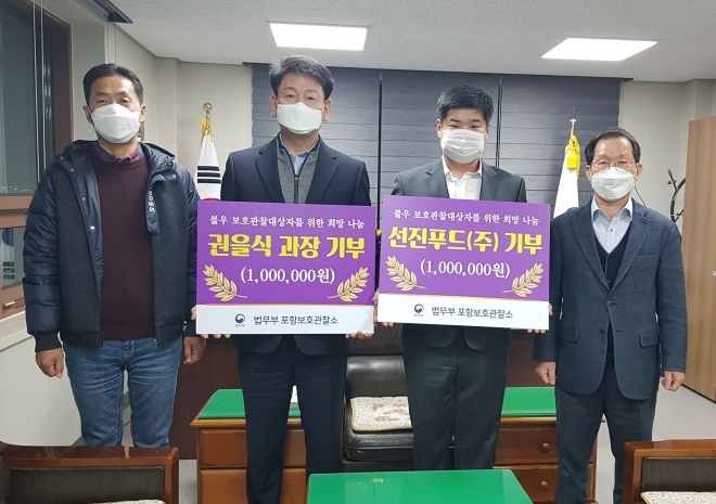 (사진제공=포항보호관찰소)