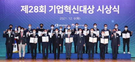 대한상공회의소와 산업통상자원부가 공동 개최하는 ‘제28회 기업혁신대상’ 시상식 전경. 사진=라이나생명