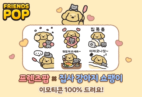 카카오게임즈 ‘프렌즈팝’ 겨울맞이 특별 이벤트 진행