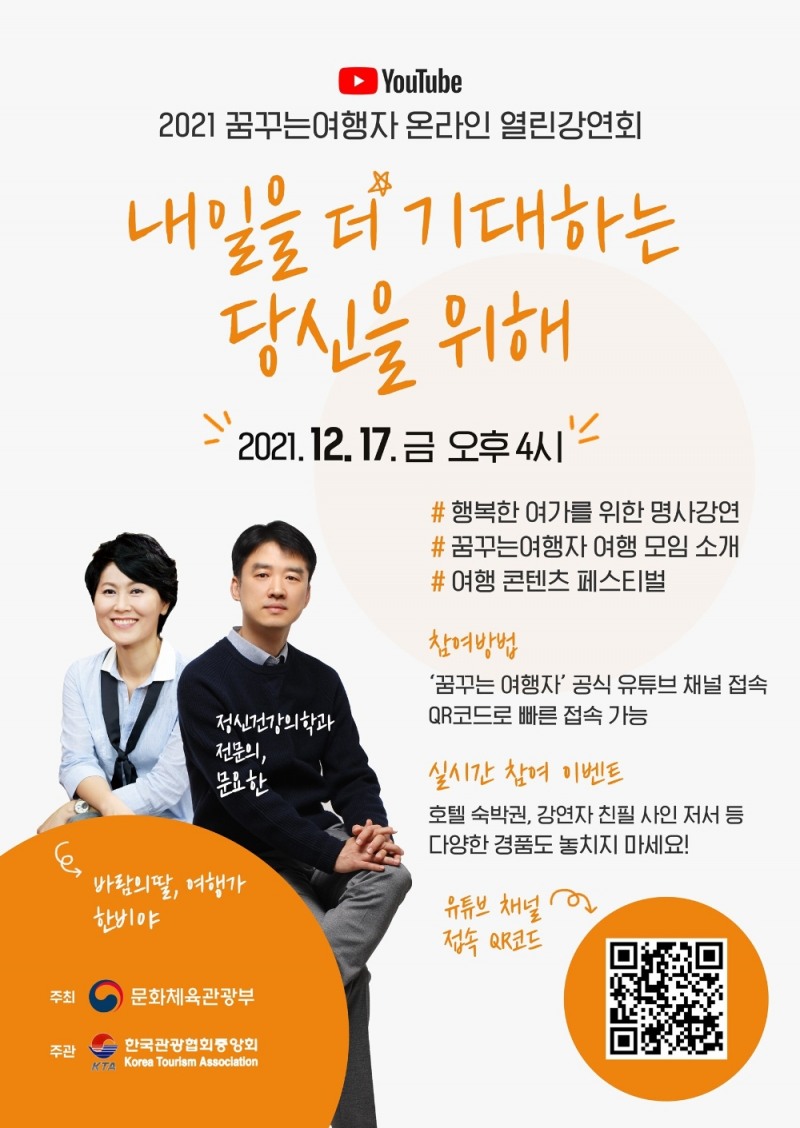 야놀자 여행대학, ‘2021 꿈꾸는 여행자 온라인 열린 강연회’ 개최