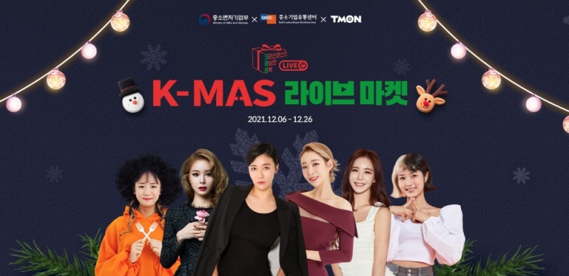 티몬, 중소기업유통센터와 협력, 12월 한달간 중소상공인 상생 지원 프로그램 운영