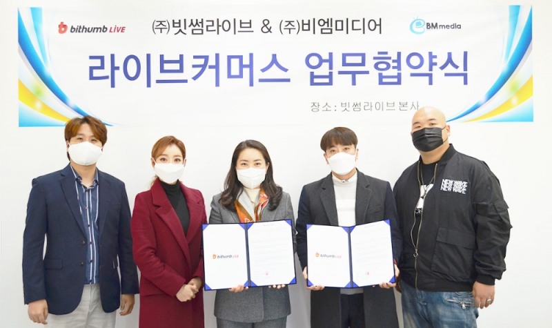 빗썸라이브, 예능형 라이브커머스 '장전'...비엠미디어와 MOU