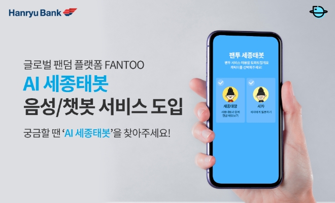 팬투, AI 챗봇 ‘세종태봇’ 캐릭터 공개