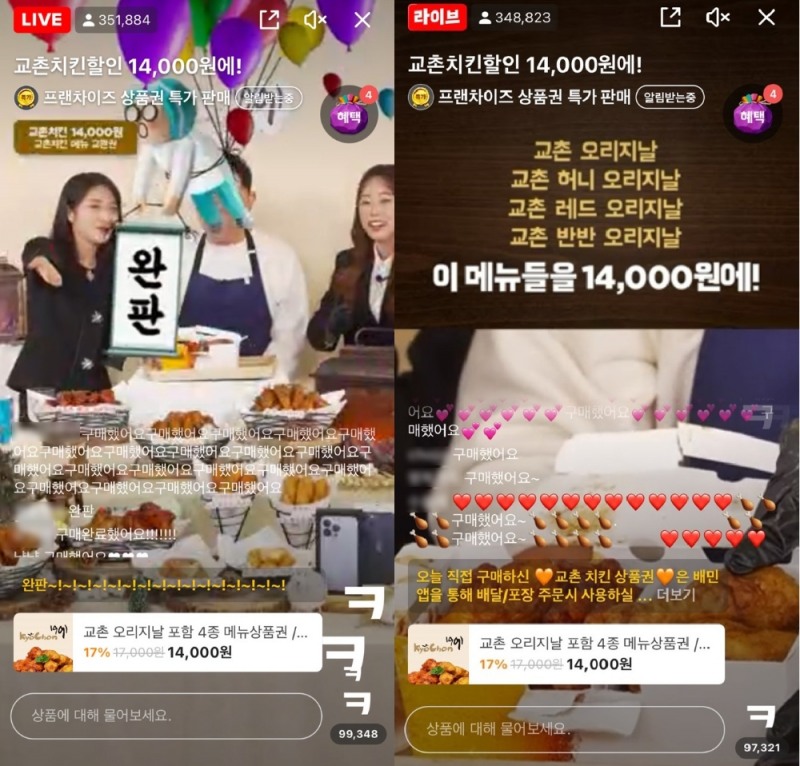 교촌치킨, 배민쇼핑라이브서 전체 프랜차이즈 상품권 방송 1위 차지