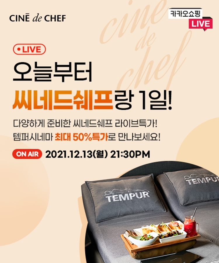 CGV, ‘카카오 쇼핑라이브’ 13일 첫방송