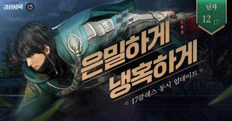 펄어비스 검은사막 클래스 리부트 & 윈터 시즌 업데이트