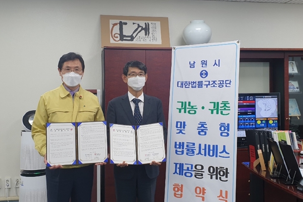 김진수 대한법률구조공단 이사장(사진 오른쪽)과 이환주 남원시장이 15일 남원시청에서 ‘귀농·귀촌인을 위한 맞춤형 법률서비스’ 업무협약을 맺은 뒤 기념촬영을 하고 있다.(사진제공=대한법률구조공단)