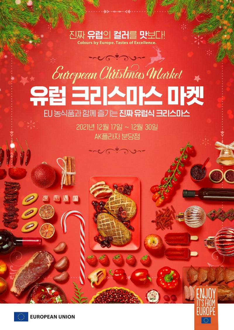 AK플라자 '유럽 크리스마스 마켓' 진행
