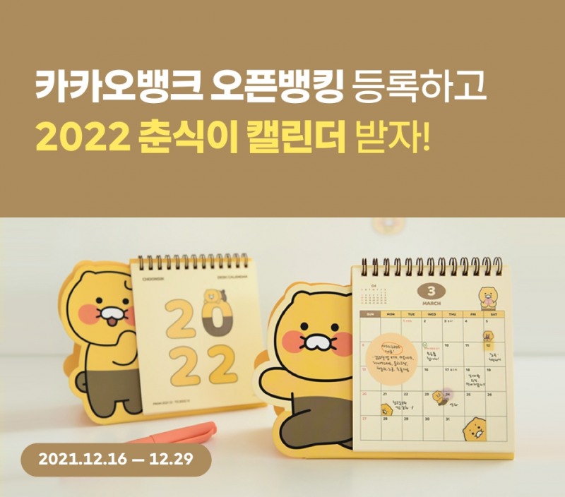 카카오뱅크, 오픈뱅킹 개편 이벤트