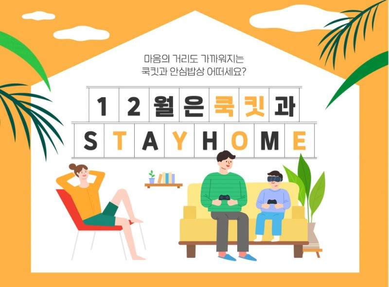 CJ제일제당, ‘쿡킷’ 할인 이벤트 실시