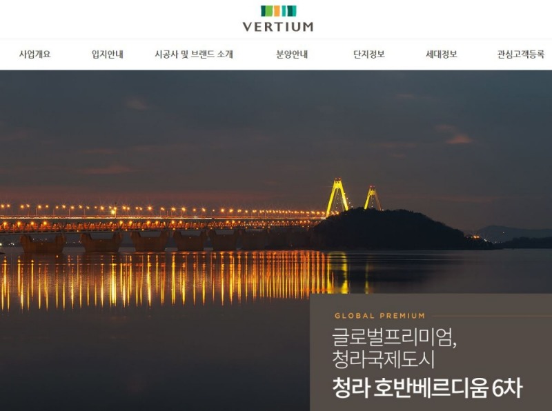 청라 호반베르디움 6차 홈페이지 화면