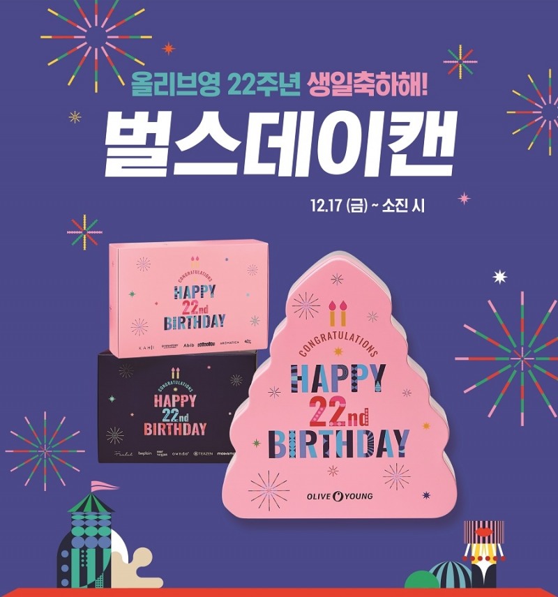 CJ올리브영 ‘벌스데이 캔’ 증정