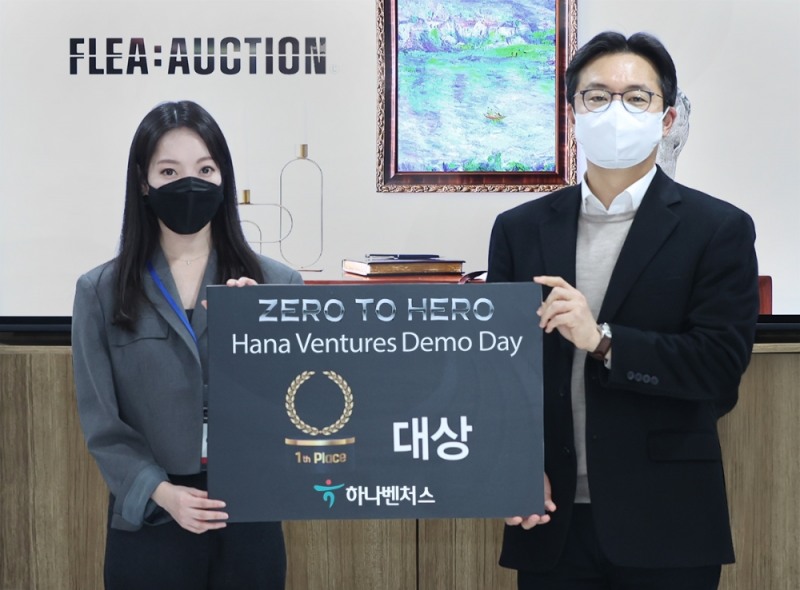 하나벤처스, 제4회 초기 스타트업 경진대회 개최