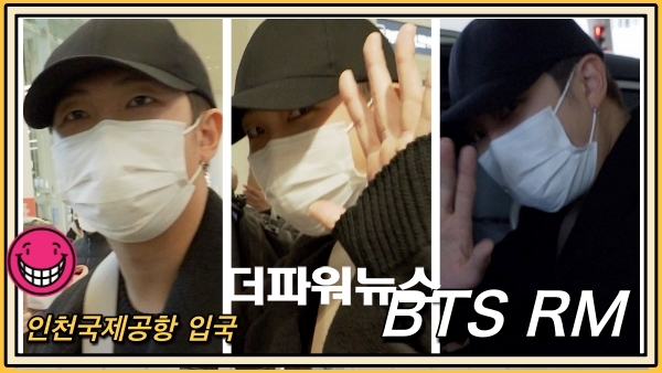 BTS RM, 인천국제공항 입국