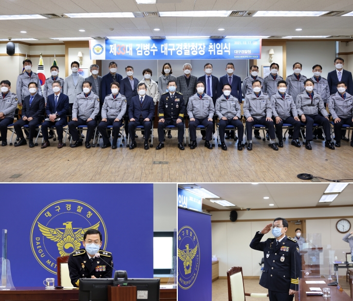 제33대 김병수 대구경찰청장 취임식.(사진제공=대구경찰청)