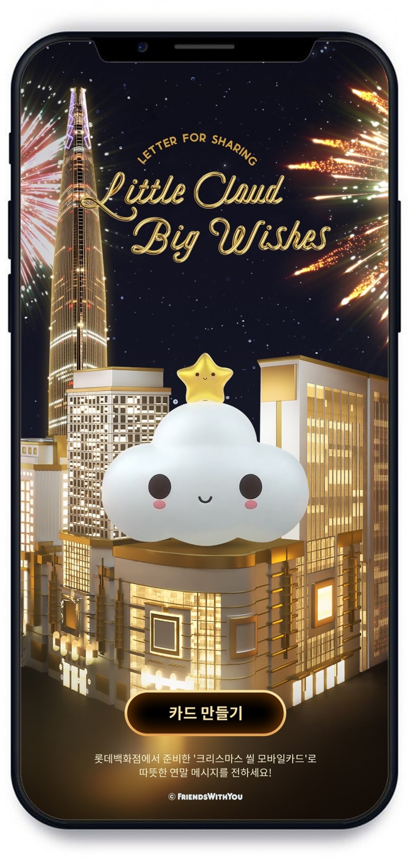 롯데百 ‘크리스마스 씰 모바일 카드’ 선보여