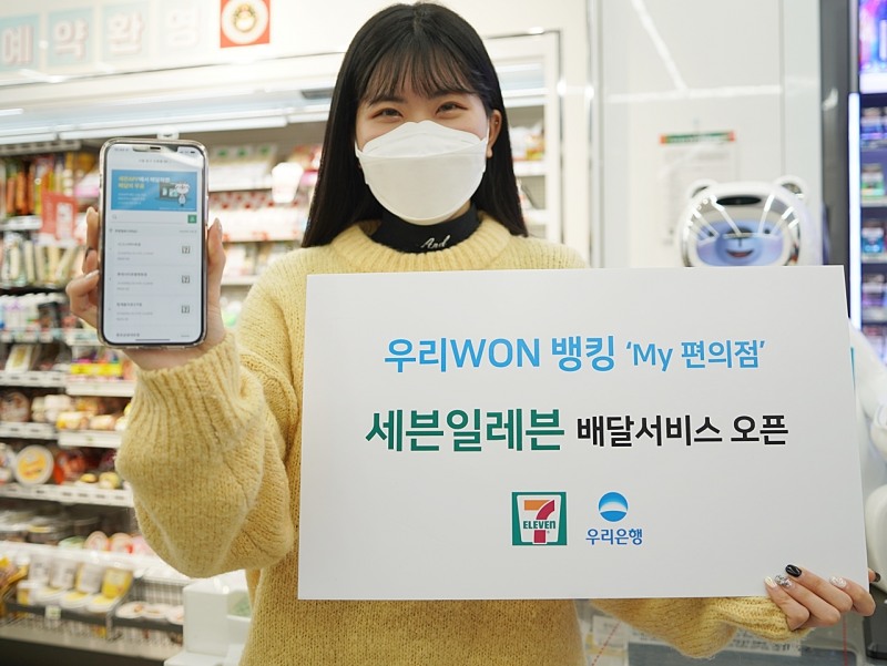 세븐일레븐 배달서비스, 우리WON뱅킹 ‘My편의점’에서 배달서비스 개시
