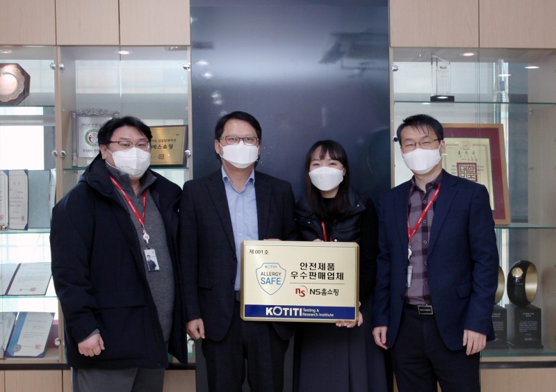 NS홈쇼핑, 공인시험기관 KOTITI시험원으로부터 ‘안전제품 우수판매업체 인증’ 받아