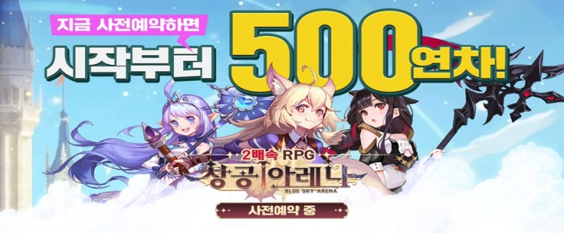세원이앤씨 신작 ‘창공아레나’ 사전예약 시작