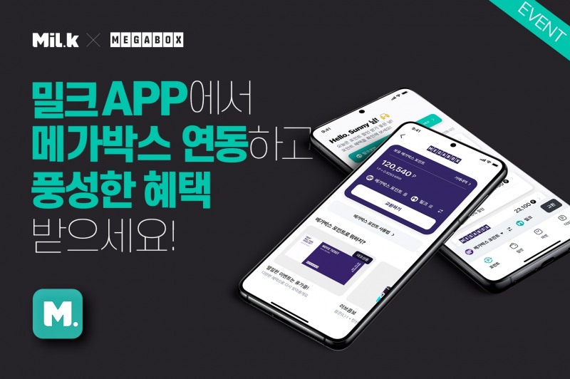 밀크파트너스, 메가박스와 특별 프로모션 개최