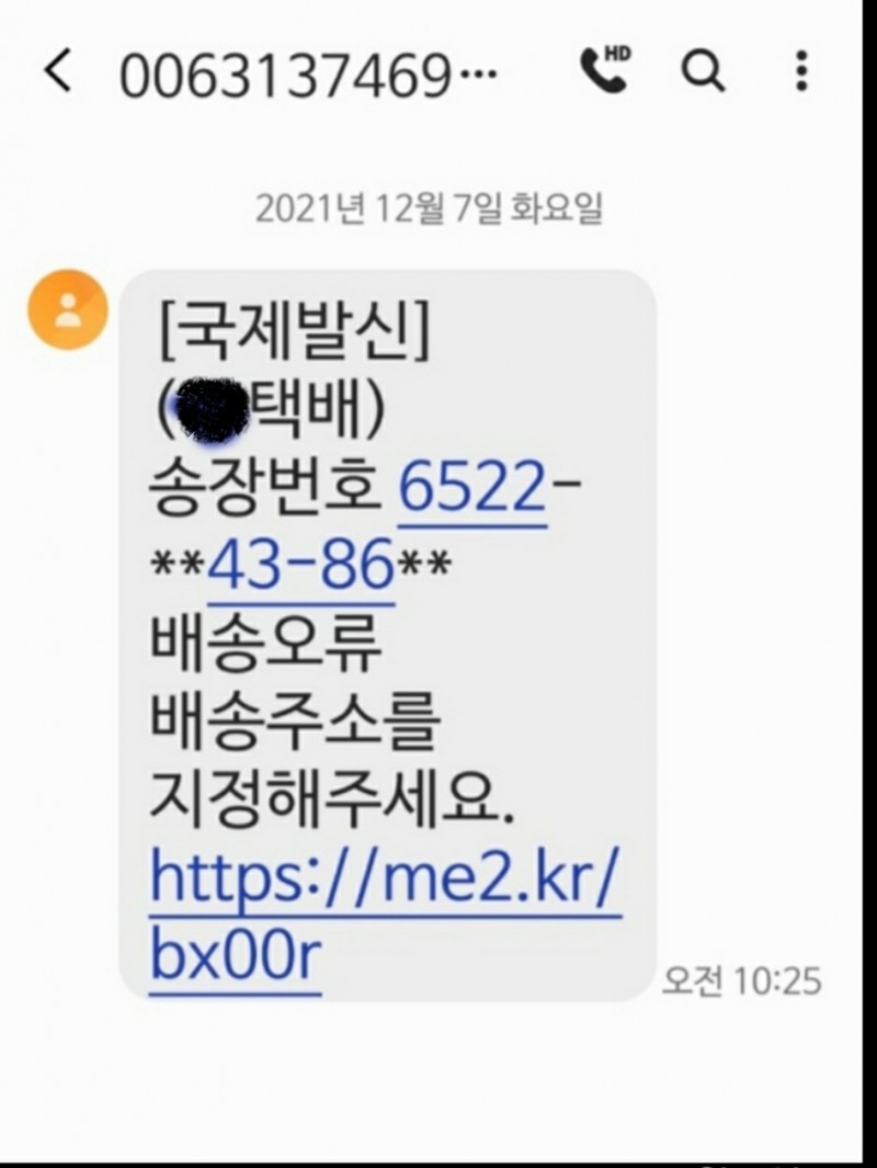 국제택배 배송오류 배송주소 지정 URL