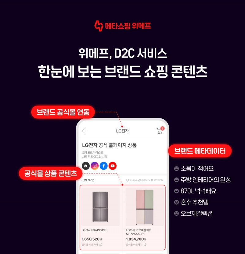 위메프, 브랜드사에 플랫폼 무료 개방
