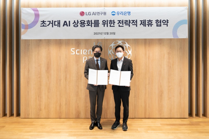 우리은행, LG AI 연구원과 은행권 최초‘초거대 AI 상용화를 위한 업무협약’ 체결