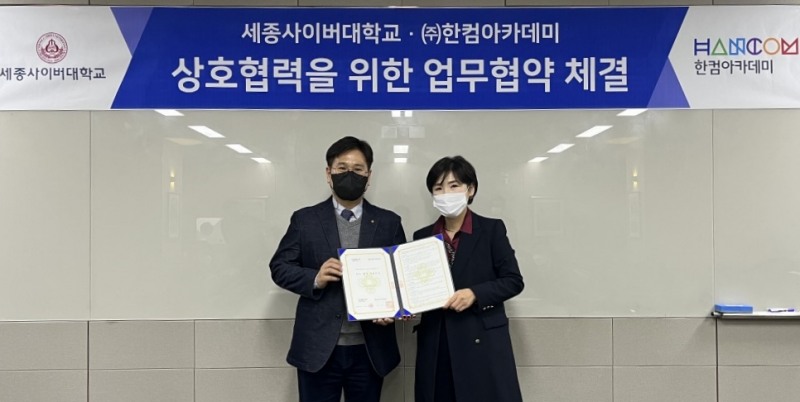 한컴아카데미, 세종사이버대학교와 드론 전문인력 양성을 위한 MOU 체결