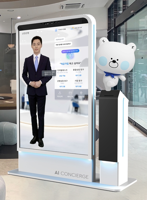 신한은행, AI Concierge(컨시어지) 오픈